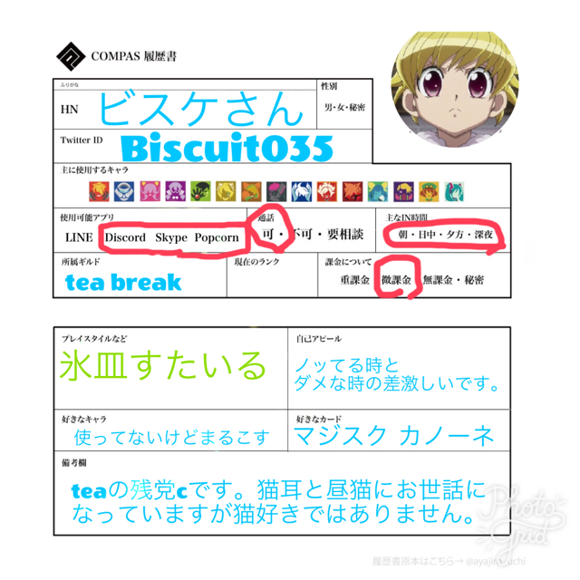 コンパス レベル 木属性sr コンパス Biscuitのがんばる日記